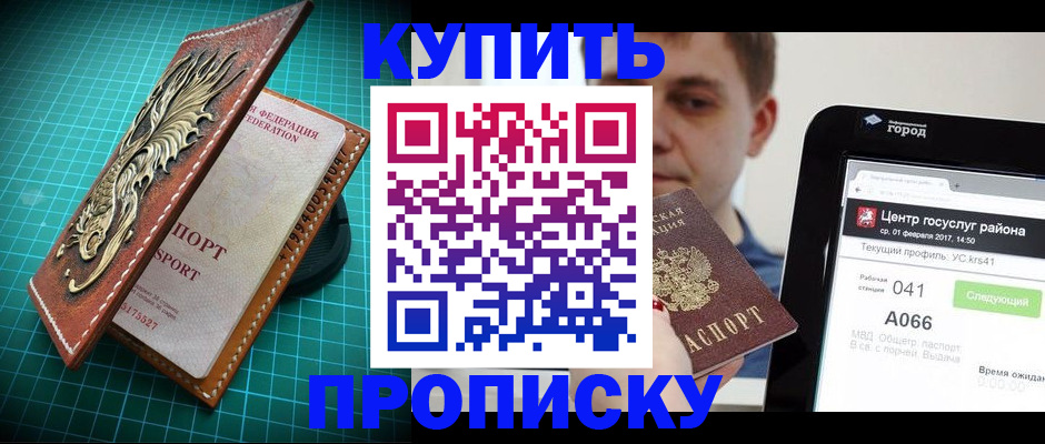 прописка регистрация в Гае