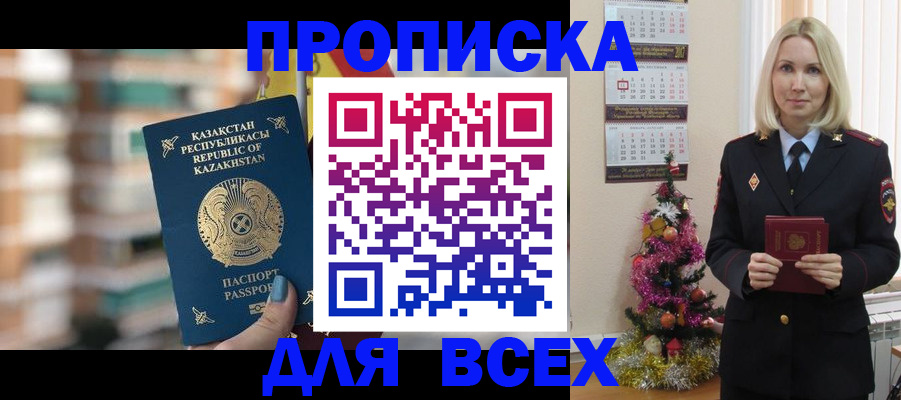 прописка для военкомата в Гае