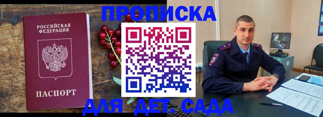 прописка поиск в Гае
